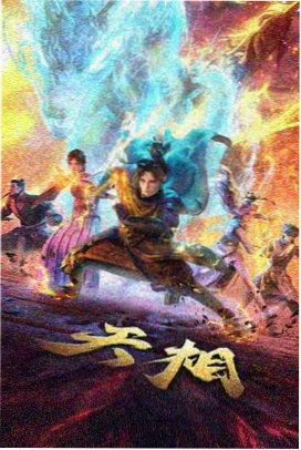 跃动青春