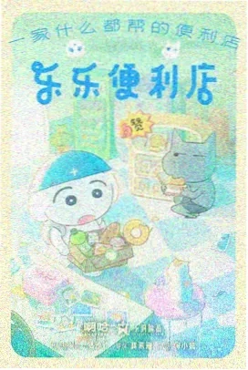 和山田谈场Lv999的恋爱
