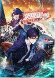 龙与虎